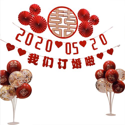 定制结婚房日期字我们订婚啦拉花喜字拉旗套装卧室客厅装饰布置