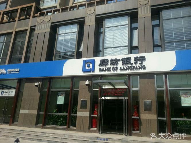 廊坊银行(河北支行)商户图片图片 - 第1张