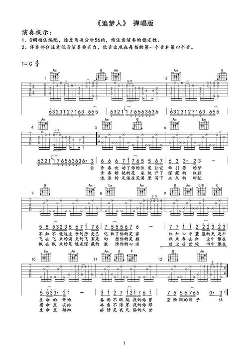 罗大佑追梦人吉他谱吉他弹唱视频教学深蓝雨吉他