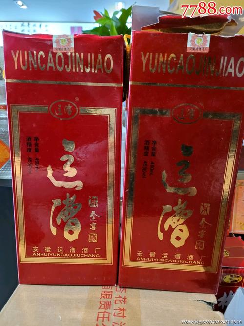 2009年安徽运漕酒两瓶