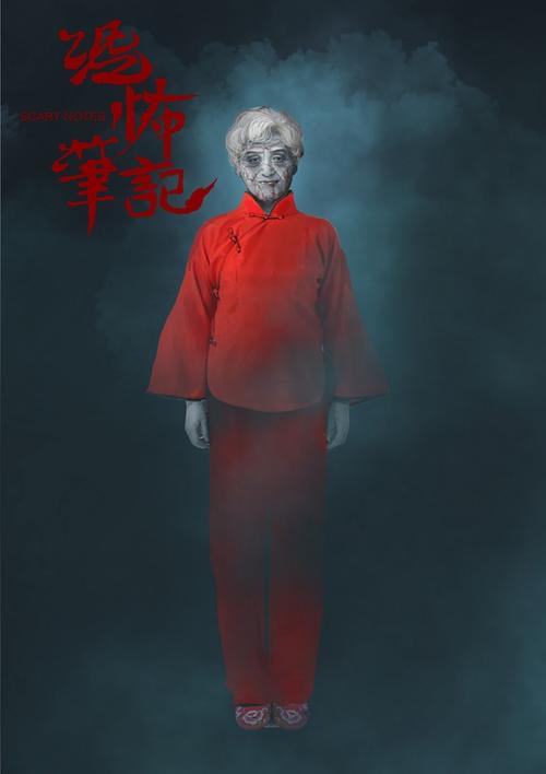 《恐怖笔记》单人海报老奶奶.