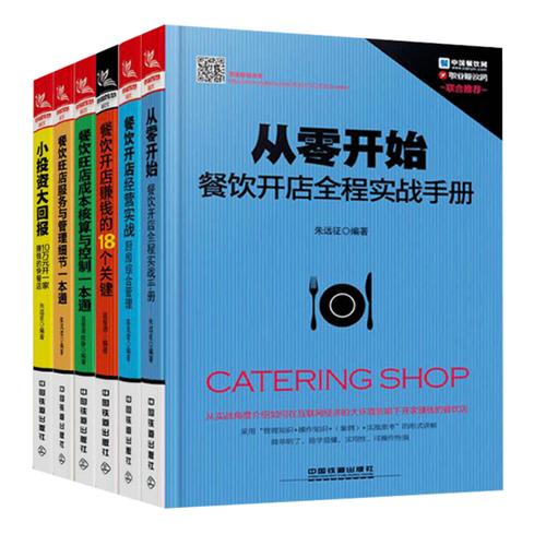 企业管理 餐饮管理书籍 餐饮运营与管理现代企业管理 快餐店 中小餐馆