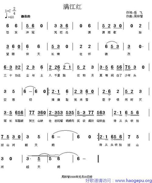 满江红岳飞词周林智曲
