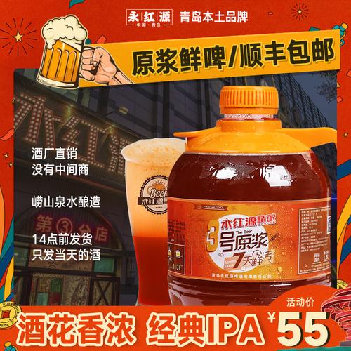 青岛永红源精酿原浆3号经典ipa高浓浑浊印度艾尔红啤酒15l桶装