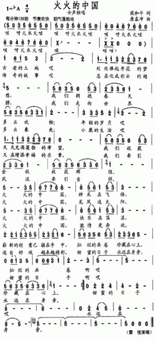 火火的中国