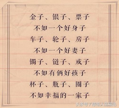 "万水千山总是情,没有健康真不行"人生顺口溜,句句大实话