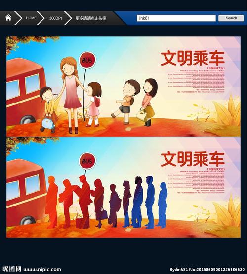 市公交公司要组织一次文明乘车宣传周活动,由你来组织,你认为宣传的