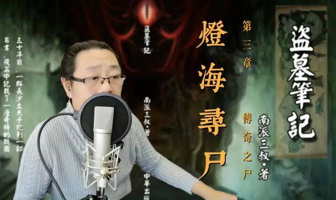 灯海寻尸齐羽为什么会变成怪物他和吴三省是什么关系