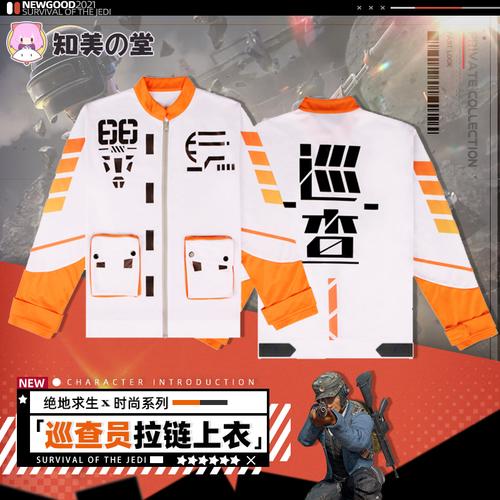 吃鸡精英游戏和平cos专家巡查员同款长袖外套初高中男女日常上衣