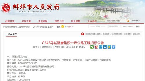 据公告透露,g345马城至唐集段一级公路工程起于国道206马城段,经孝仪