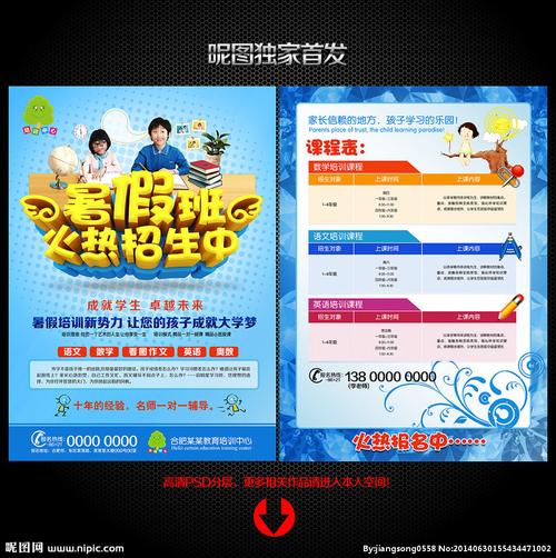 暑假招生宣传单设计图__dm宣传单_广告设计_设计图库
