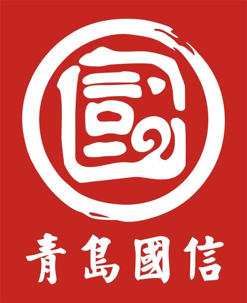 青岛国信发展集团有限责任公司