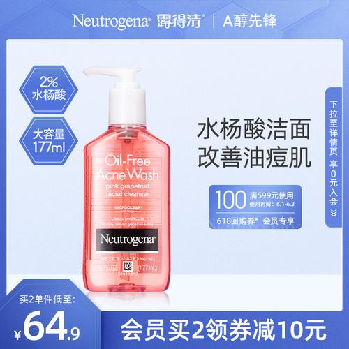 露得清水杨酸洗面奶油皮 抗痘控油痘肌洗面奶男 葡萄柚果酸洁面乳