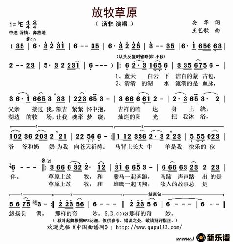 歌曲放牧草原的简谱歌谱下载