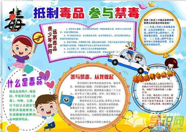 简单好看的禁毒手抄报