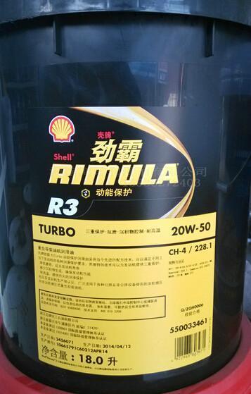 深圳市鑫丰达润滑油有限公司 销售壳牌劲霸r3 20w-50柴油机油,shell