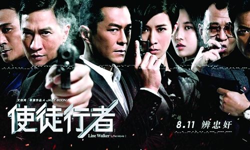 《使徒行者》海报