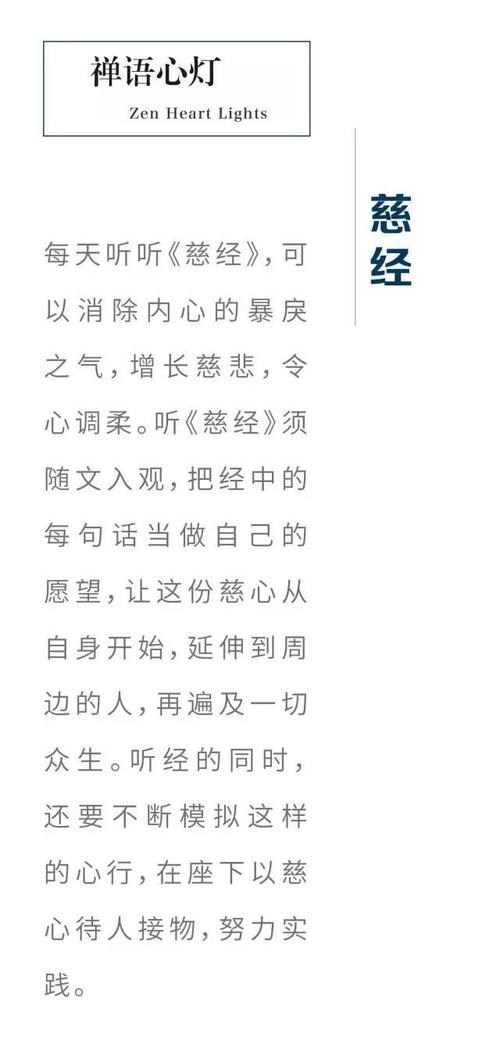 禅语心灯 | 慈经