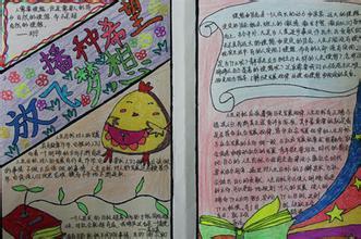 播种希望放飞梦想手抄报 放飞梦想手抄报