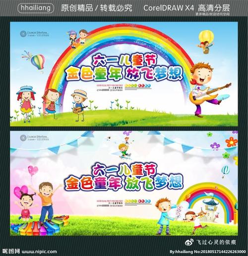 六一儿童节 金色童年 放飞梦想设计图__广告设计_广告