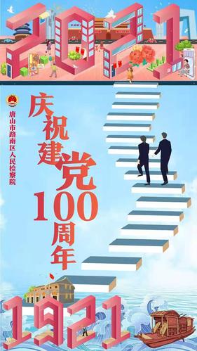 "庆祝建党100周年 我为党旗添光彩"宣传海报大赛获奖作品展播(优秀奖)
