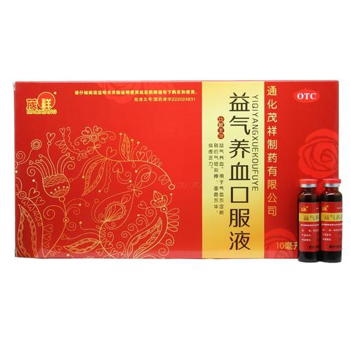 茂祥 益气养血口服液 10ml*15支 补血补气 气血不足 心悸气短体 虚