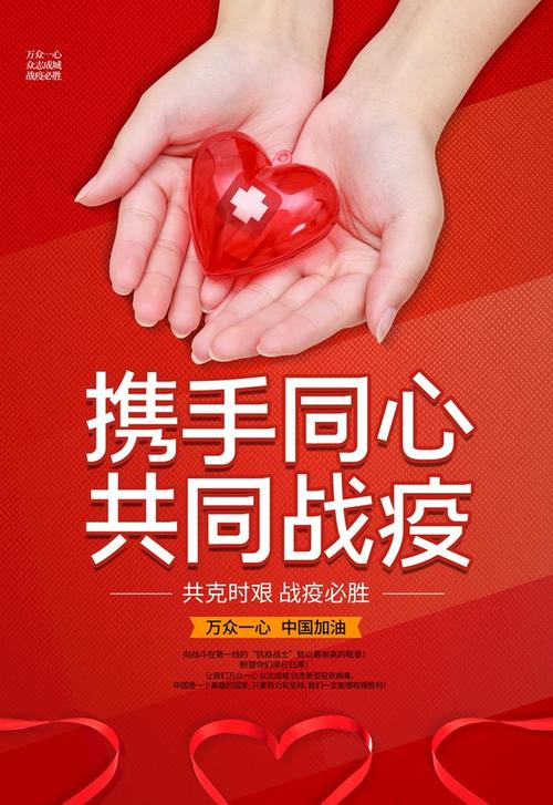 关键字:疫情防控携手同心共同战役共克时艰战役必胜万众一心中国加油