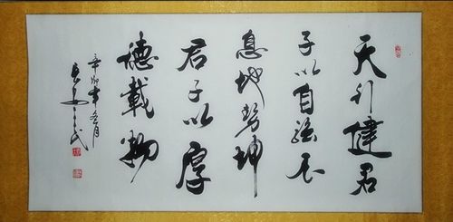 名家冯三民书法作品