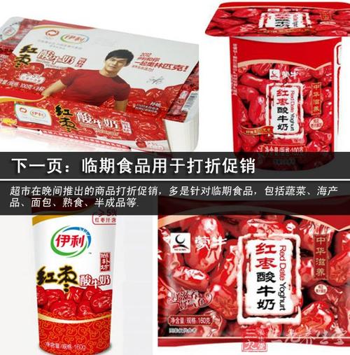 某品牌红枣酸奶