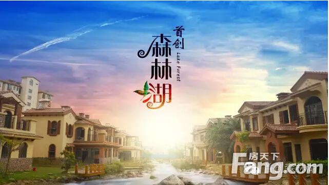 久闻不如一见,首创·森林湖会所华彩绽放!