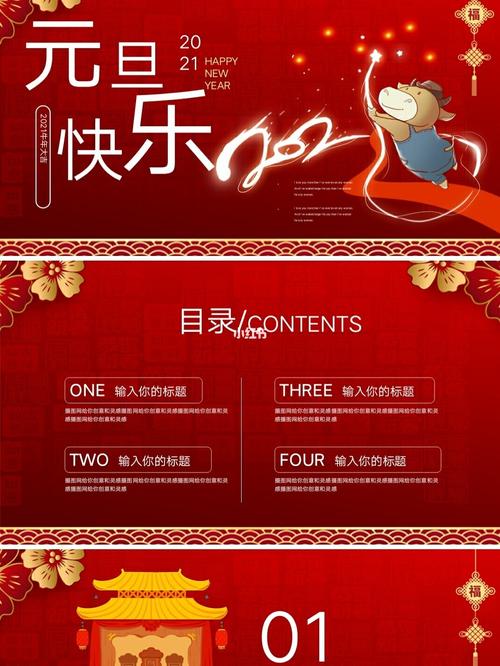 幼儿园|元旦ppt787878_幼儿园_元旦去哪玩_幼儿