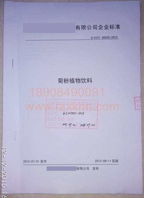 湖南省食品安全企业标准备案申请登记表