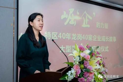 亚辉龙:"特区40年·龙岗40家企业成长故事"采访活动正式启动