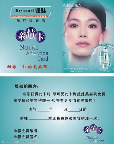 关键词:亲情卡 美容 让你更美丽 会员 名片卡片 广告设计 矢量 cdr