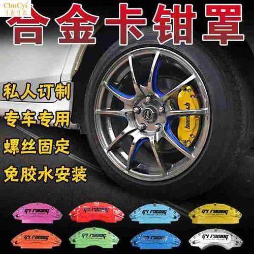 鲍鱼卡钳 喷漆改色铝合金卡钳定制套装 轮毂改装 汽车