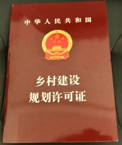 农村建房等规划许可证如何申请和审批?一文看懂!