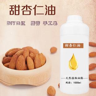 甜杏仁油基础油纯天然食用植物油diy口红唇膏手工皂精油1000毫升