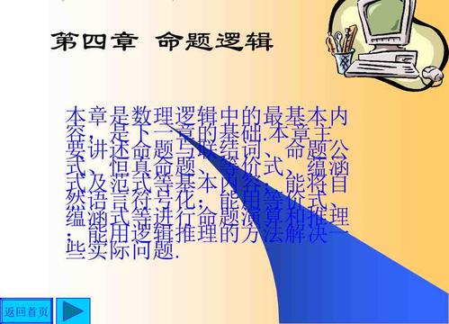 离散数学配套教学课件作者刘贵龙