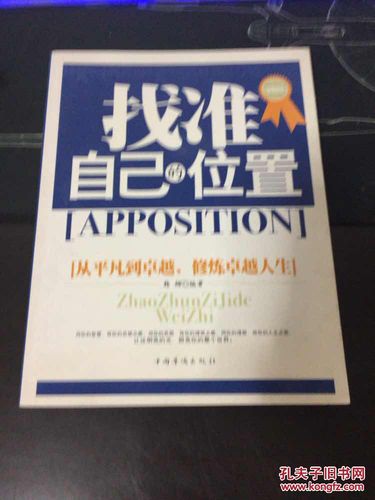找准自己的位置