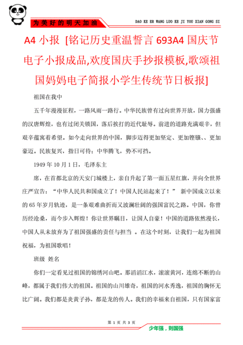 欢度国庆手抄报模板,歌颂祖国妈妈电子简报小学生传统节日板报]