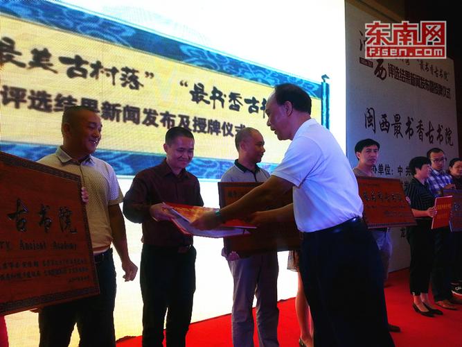 龙岩市副市长赖永龙为"闽西最书香古书院"获奖代表颁奖