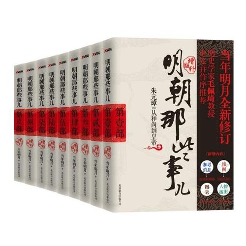 明朝那些事儿增补版全套9册