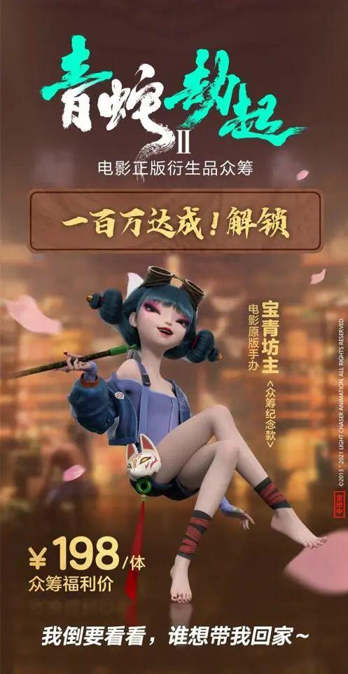 一起打开盲盒 众筹福利款手办是主角之外,人气超高的配角宝青坊主,真