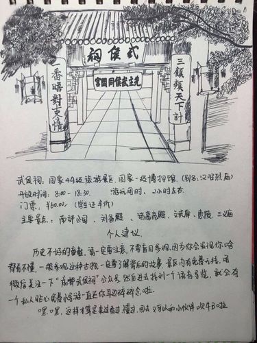 武侯祠                                               成都