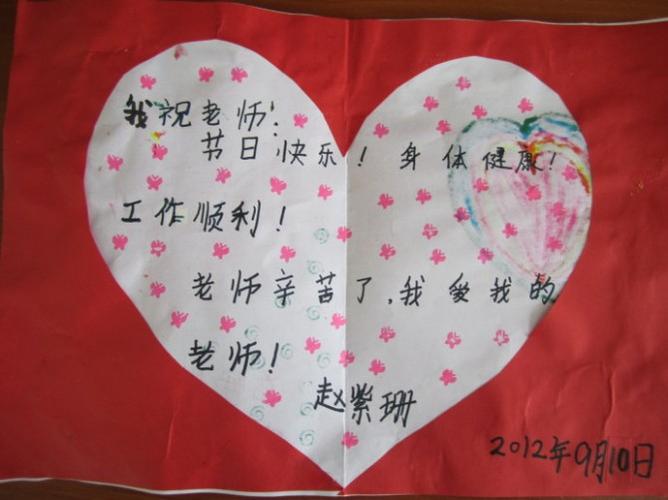 [教师节送给老师的贺卡]孩子们送给老师的节日贺卡