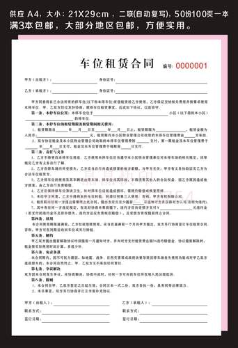 车位租赁转让现货停车位出租合同泊车位合同协议书a4