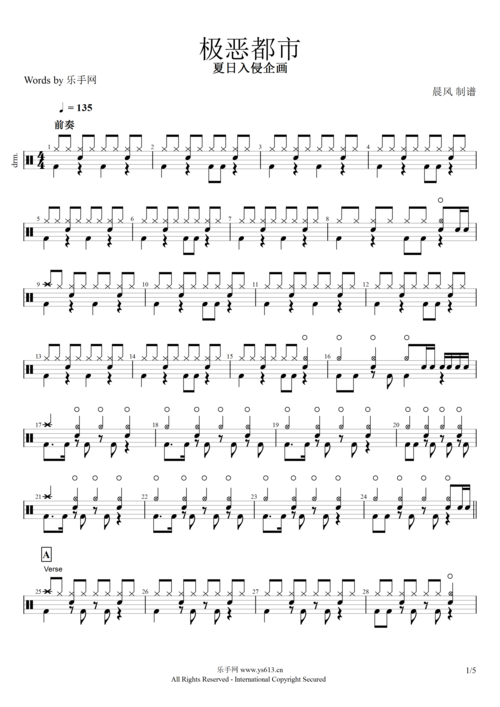 极恶都市鼓谱 夏日入侵企画《极恶都市》架子鼓谱