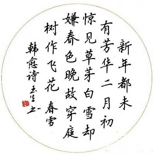 楷书硬笔书法图片