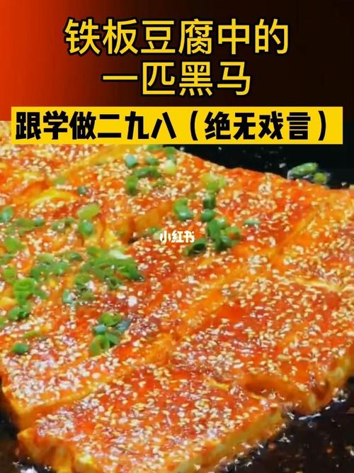 摆摊铁板豆腐好吃关键在于酱料的制作_摆摊_铁板_酱料