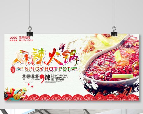 麻辣火锅海报设计